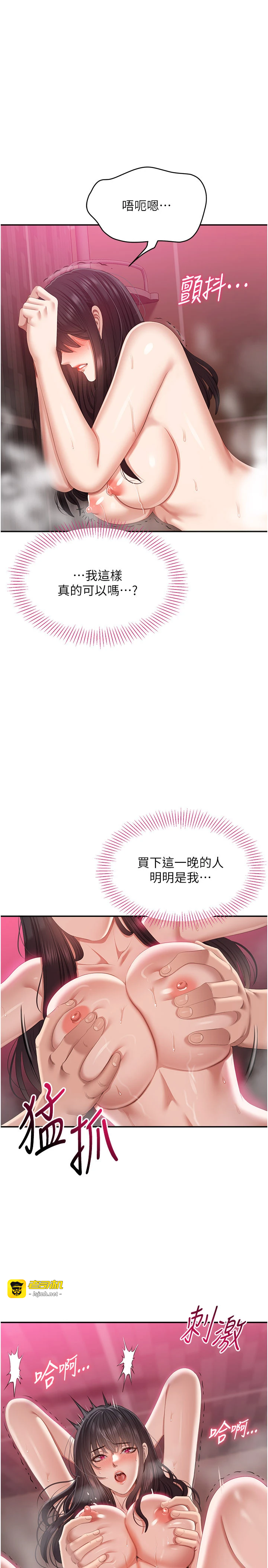 第34话 - 我比奴隶还早高潮 第 3 页