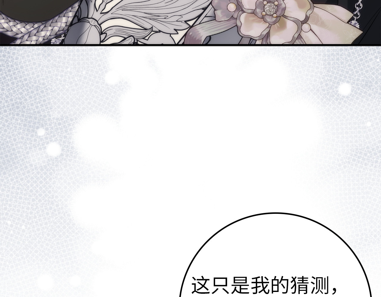 第105话 寻找证据 第 35 页