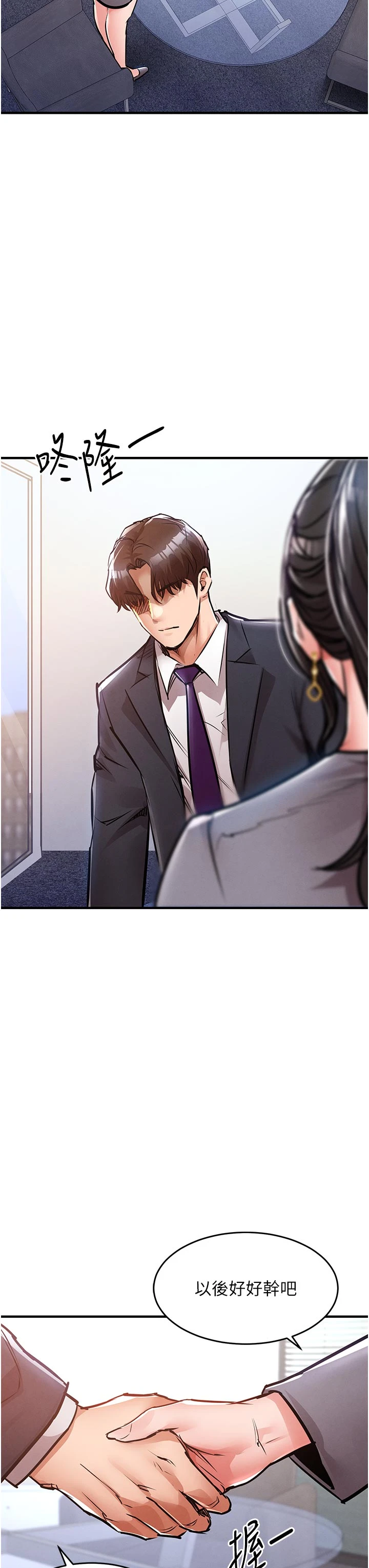 第35话 - 姐妹的手感截然不同 第 40 页
