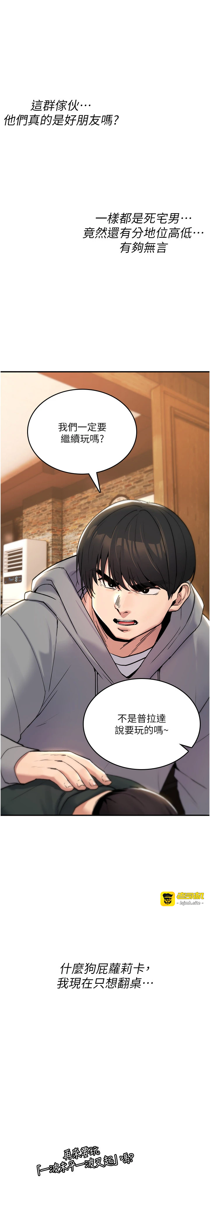第12话 - 死宅男插进来了…好不舒服 第 11 页