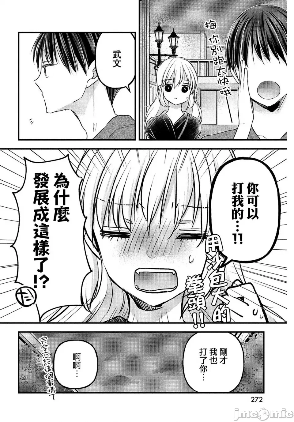 第11话第08话 第 18 页