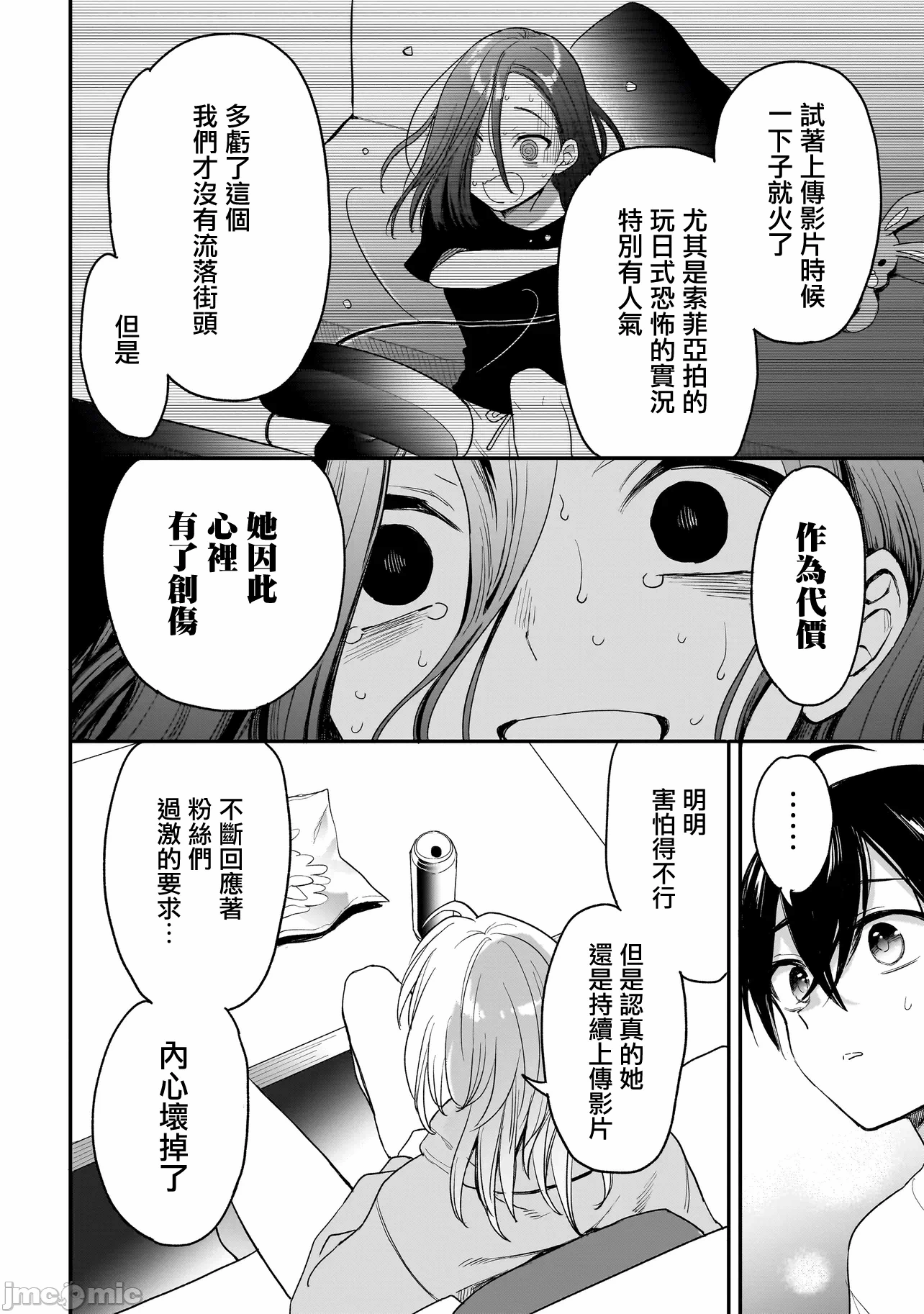 第4话3 第 26 页