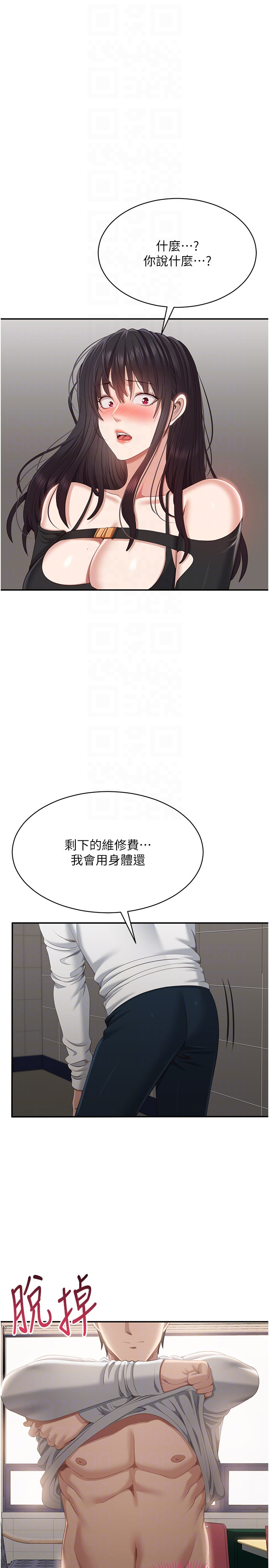 第32话 - 向主人开房请罪 第 30 页