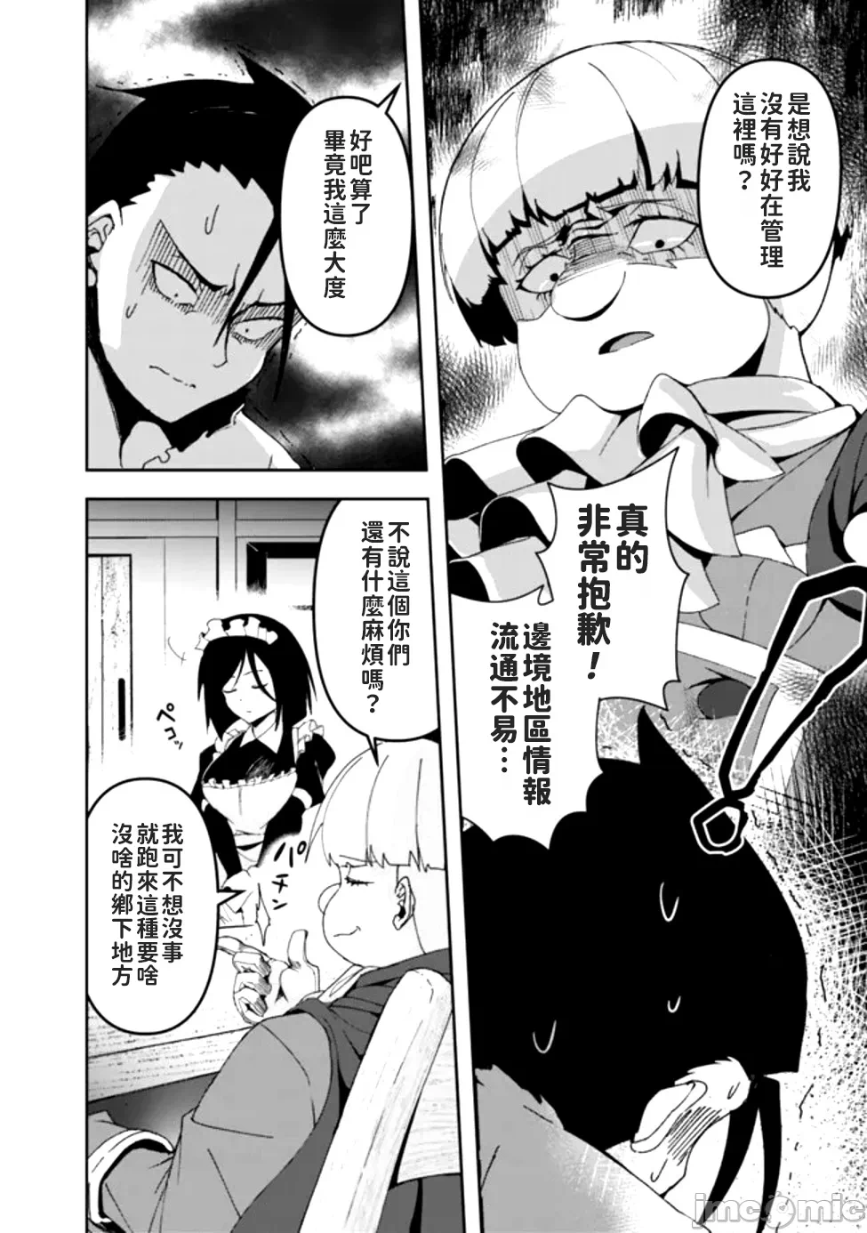 第3话3 第 10 页