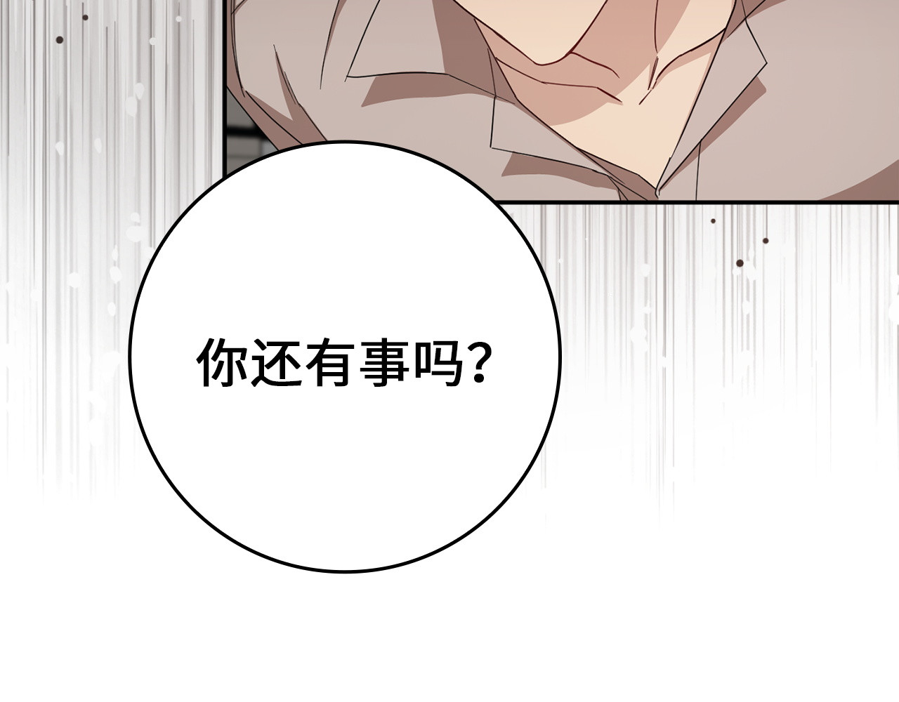 第10话 出手相救 第 21 页