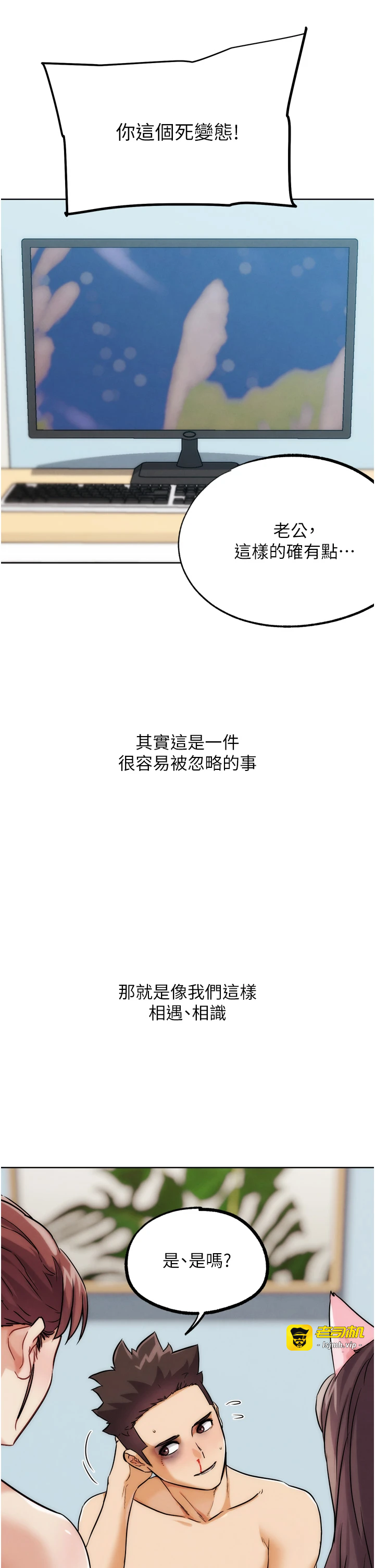 最终话 第35话 - 抢夺正宫宝座 第 61 页