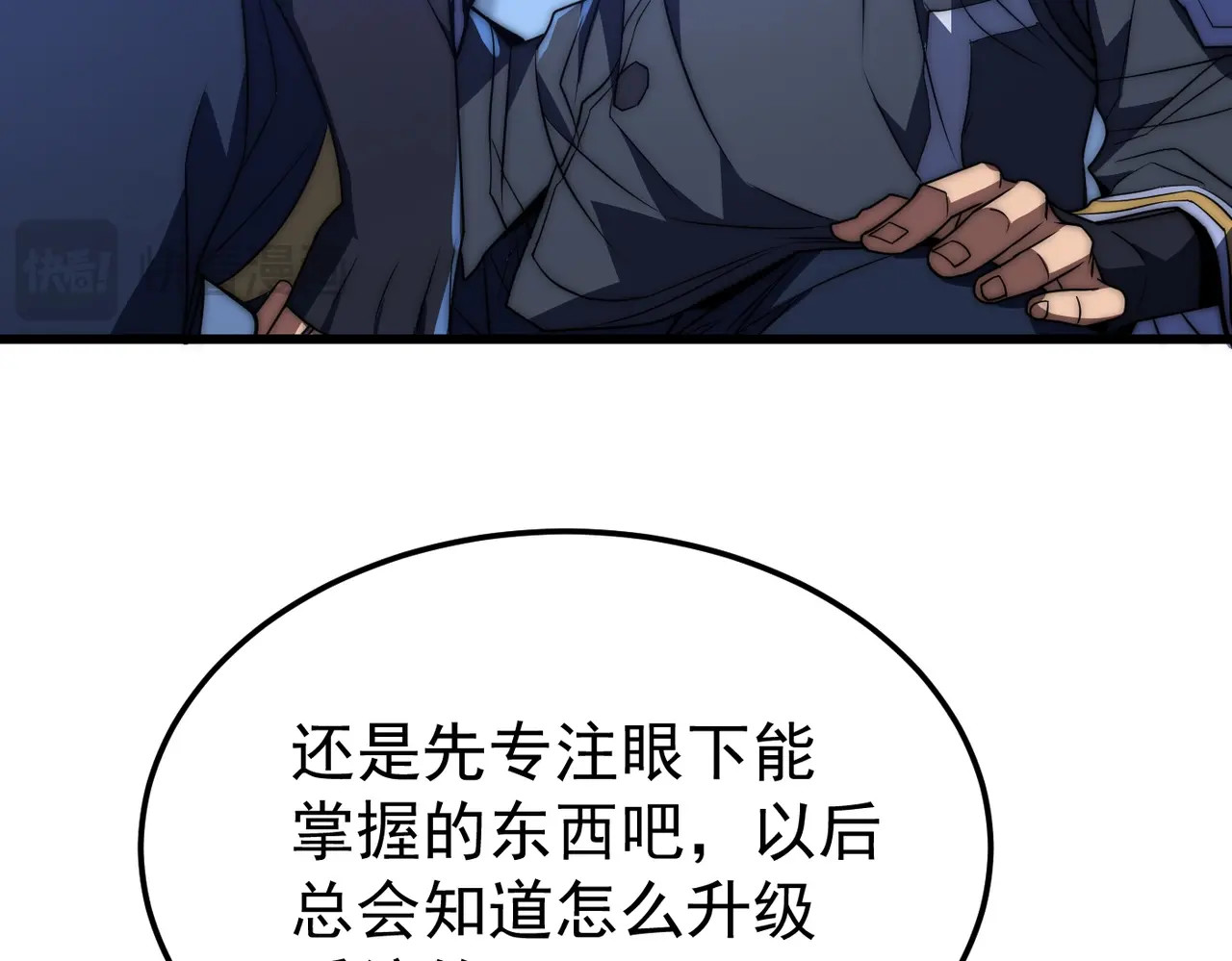 第2话 利爪术！ 第 86 页