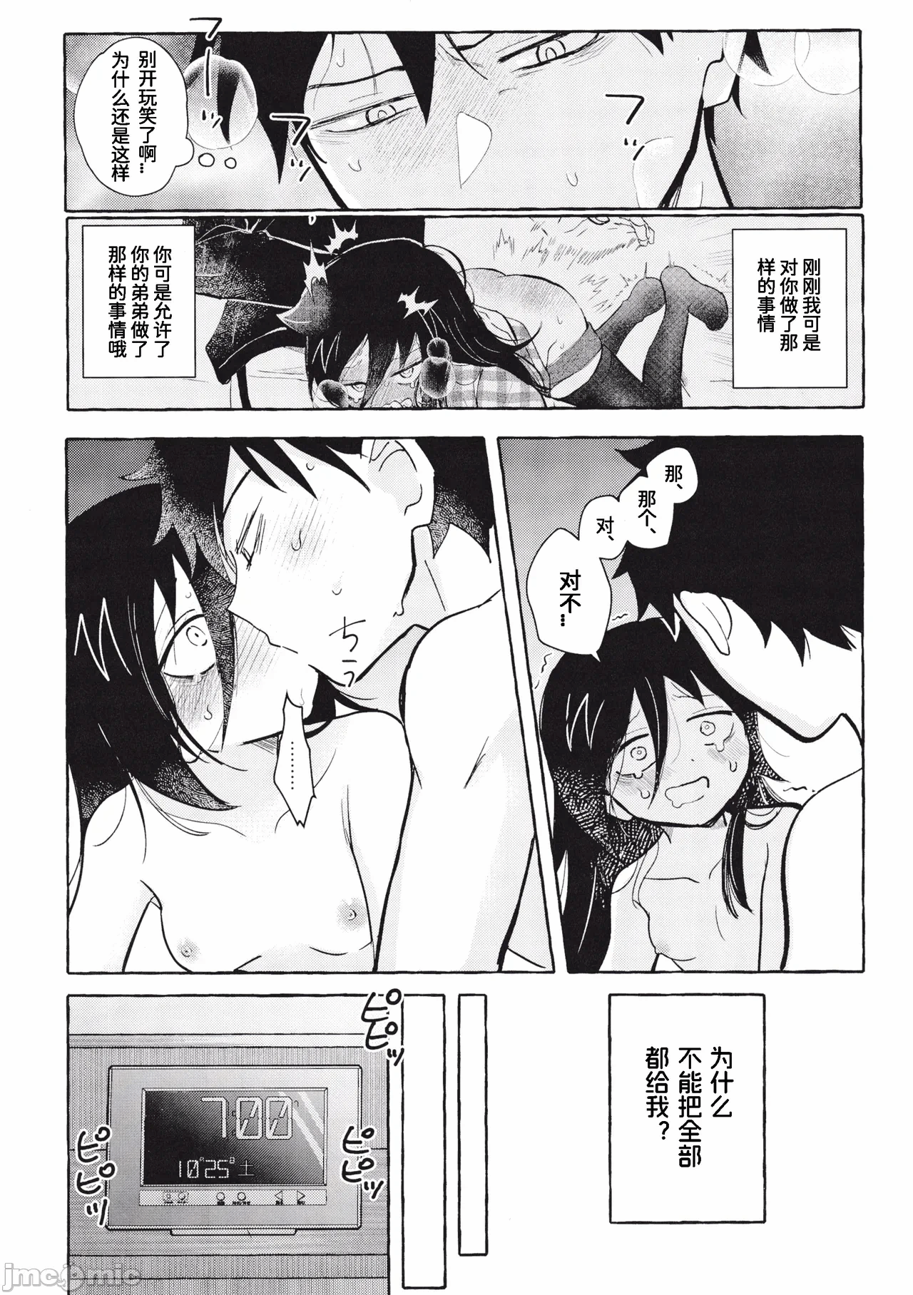 第一话 第 18 页