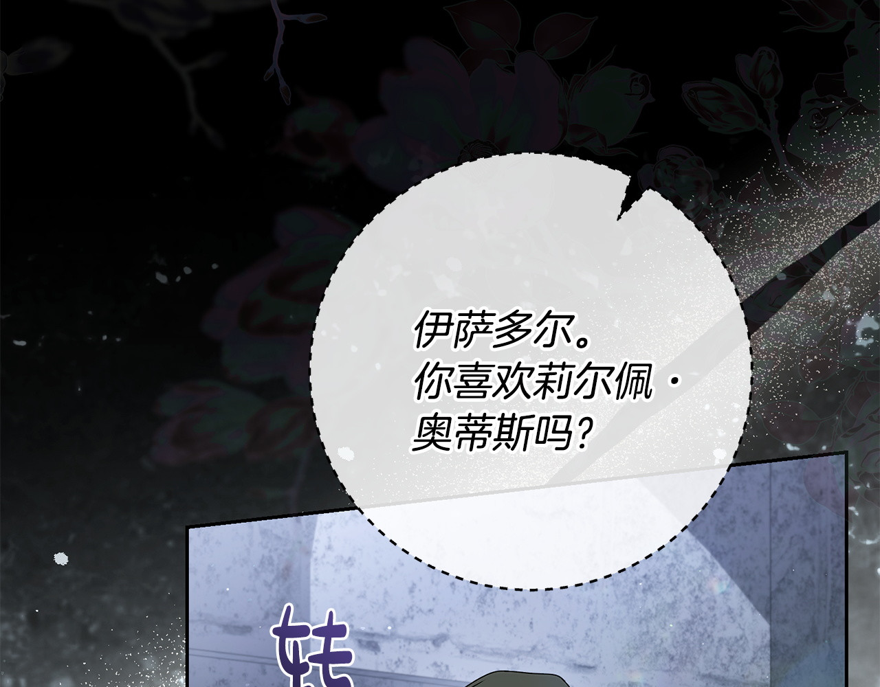第30话 喜欢她吗？ 第 38 页