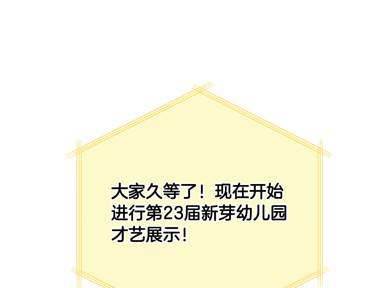 番外6 文艺汇演 第 45 页