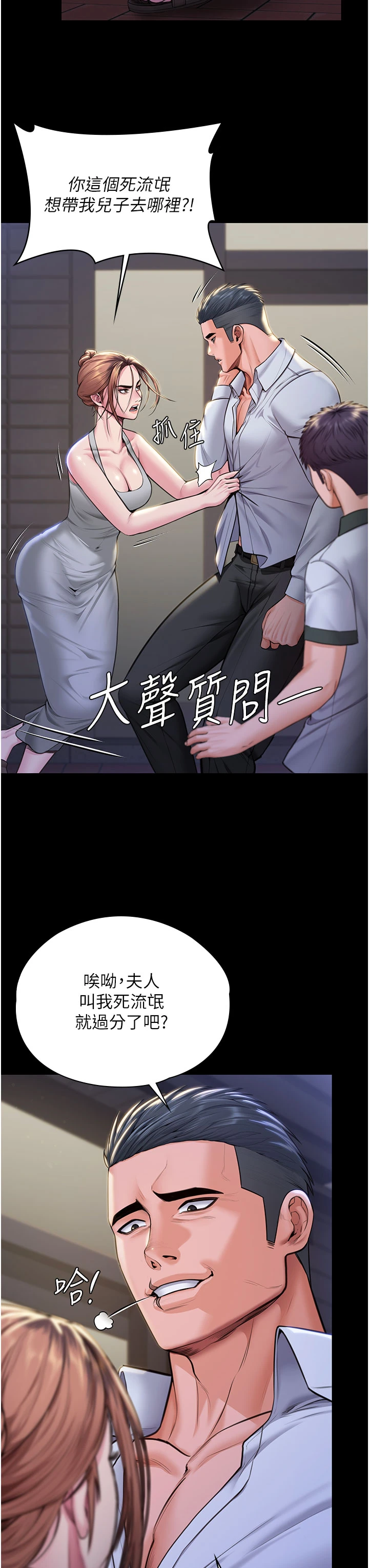 第21话 - 女偶像化身援交妹 第 29 页