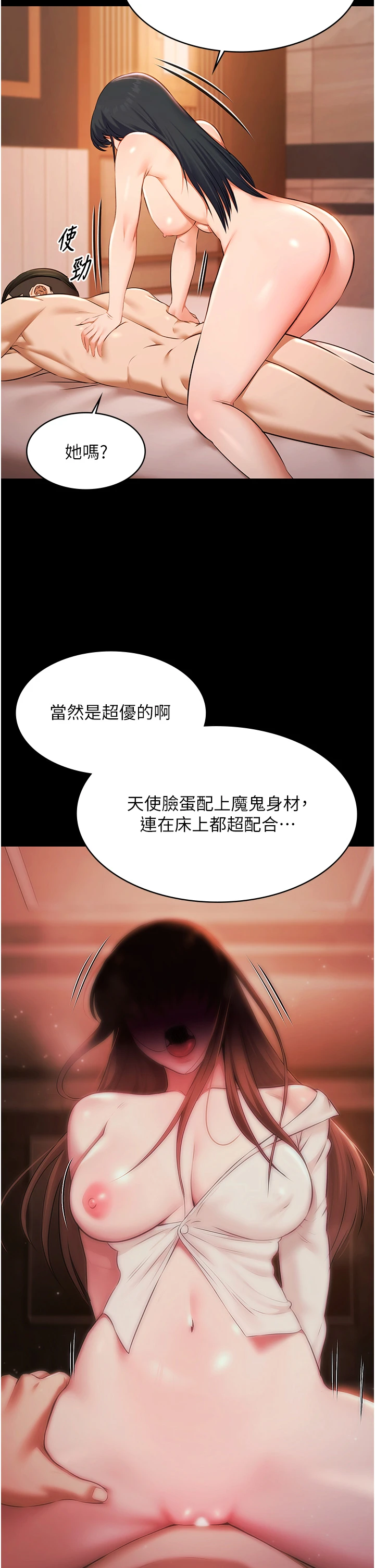 第21话 - 妳姐姐可是个极品 第 11 页