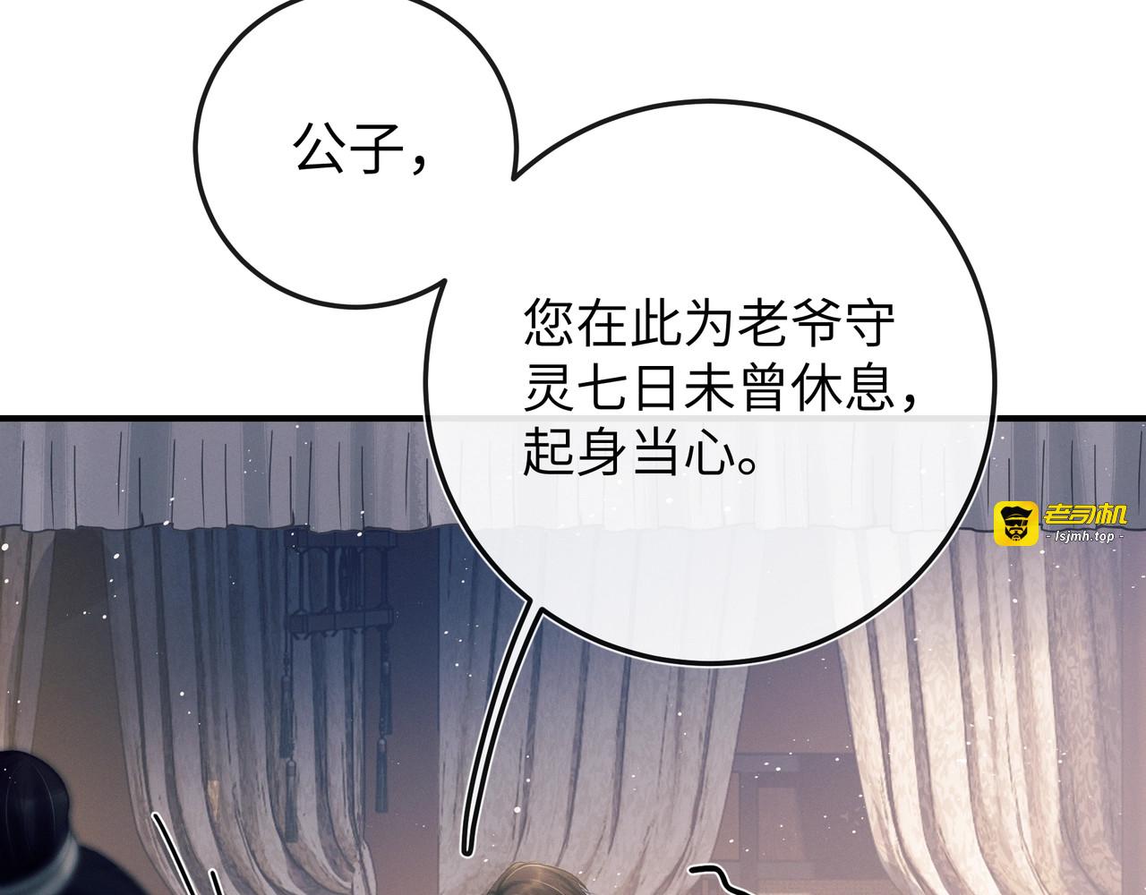 第2话 恨海情天，他是在报复我 第 17 页