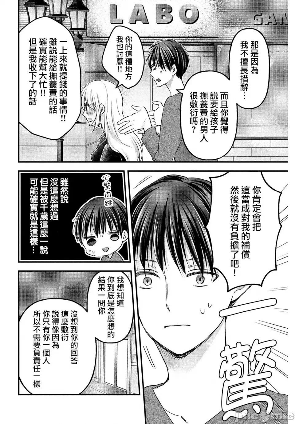 第11话第08话 第 6 页