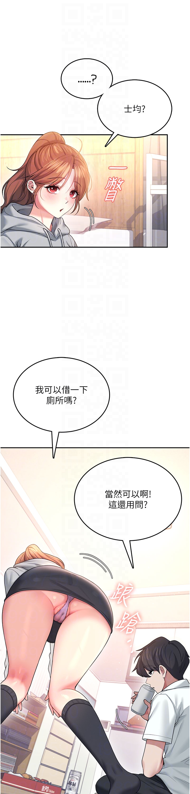 第45话 - 在邻居家厕所潮吹了! 第 14 页