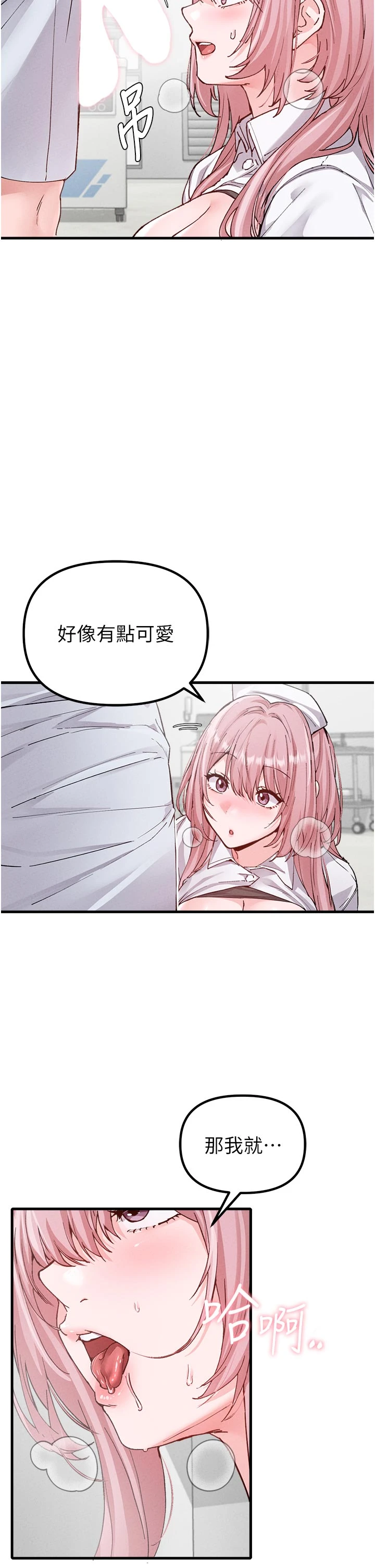 第33话 - 淫乱护士亲口取精 第 13 页