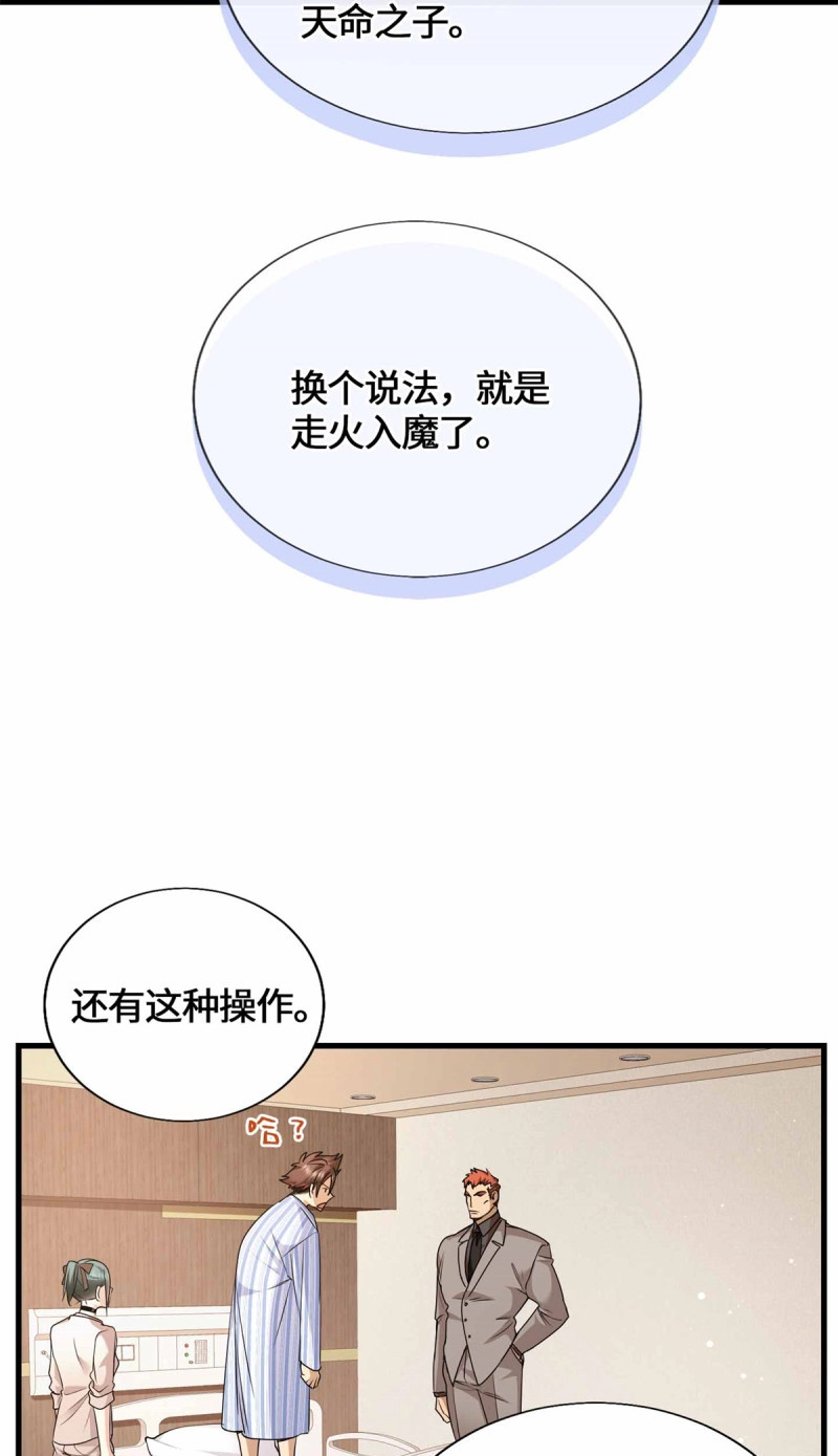 第55话 055 虚拟游戏启动 第 12 页