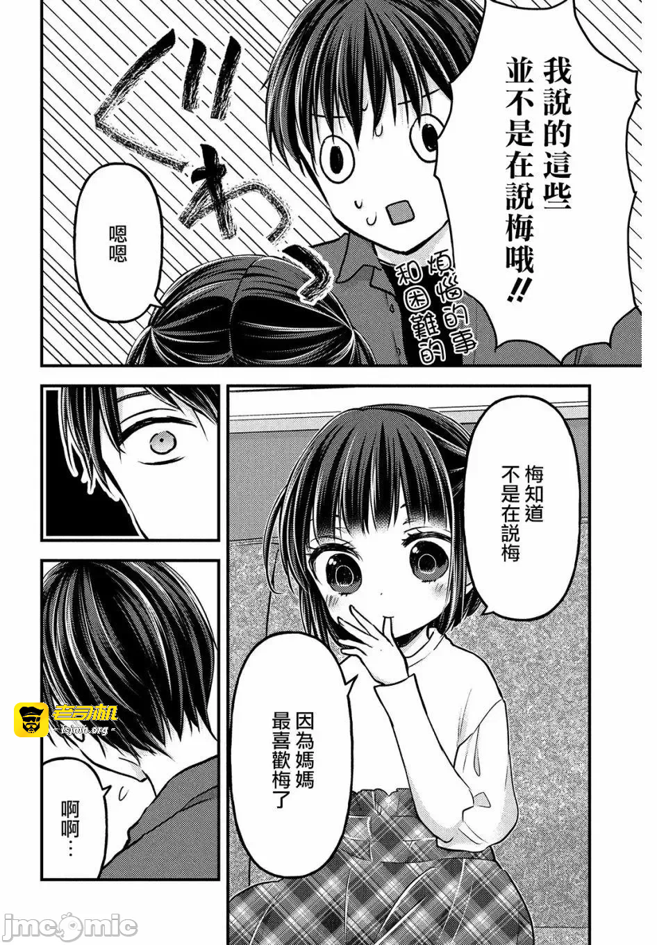 第5话第3.2话 第 5 页