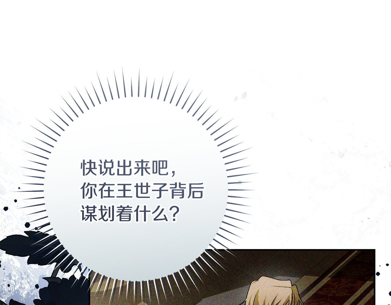 第37话 公开真实身份 第 20 页