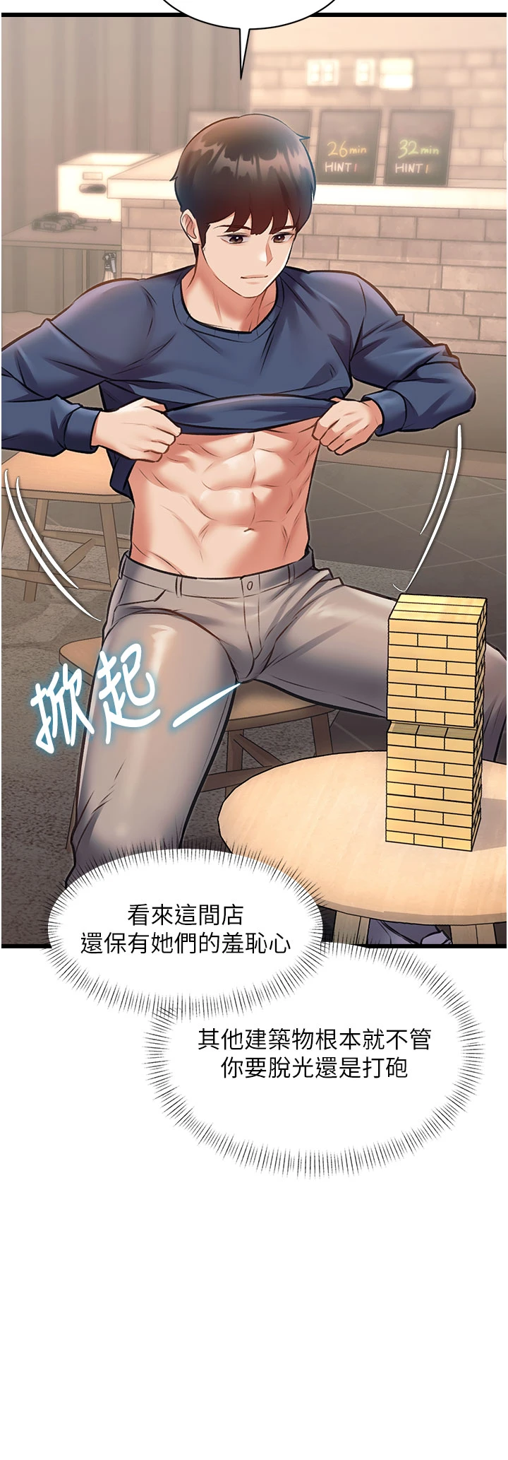 第29话 - 开局不顺的三人约会 第 44 页