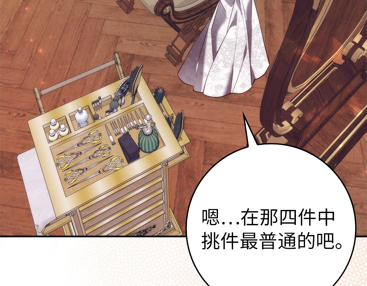 第98话  宴会礼服 第 11 页