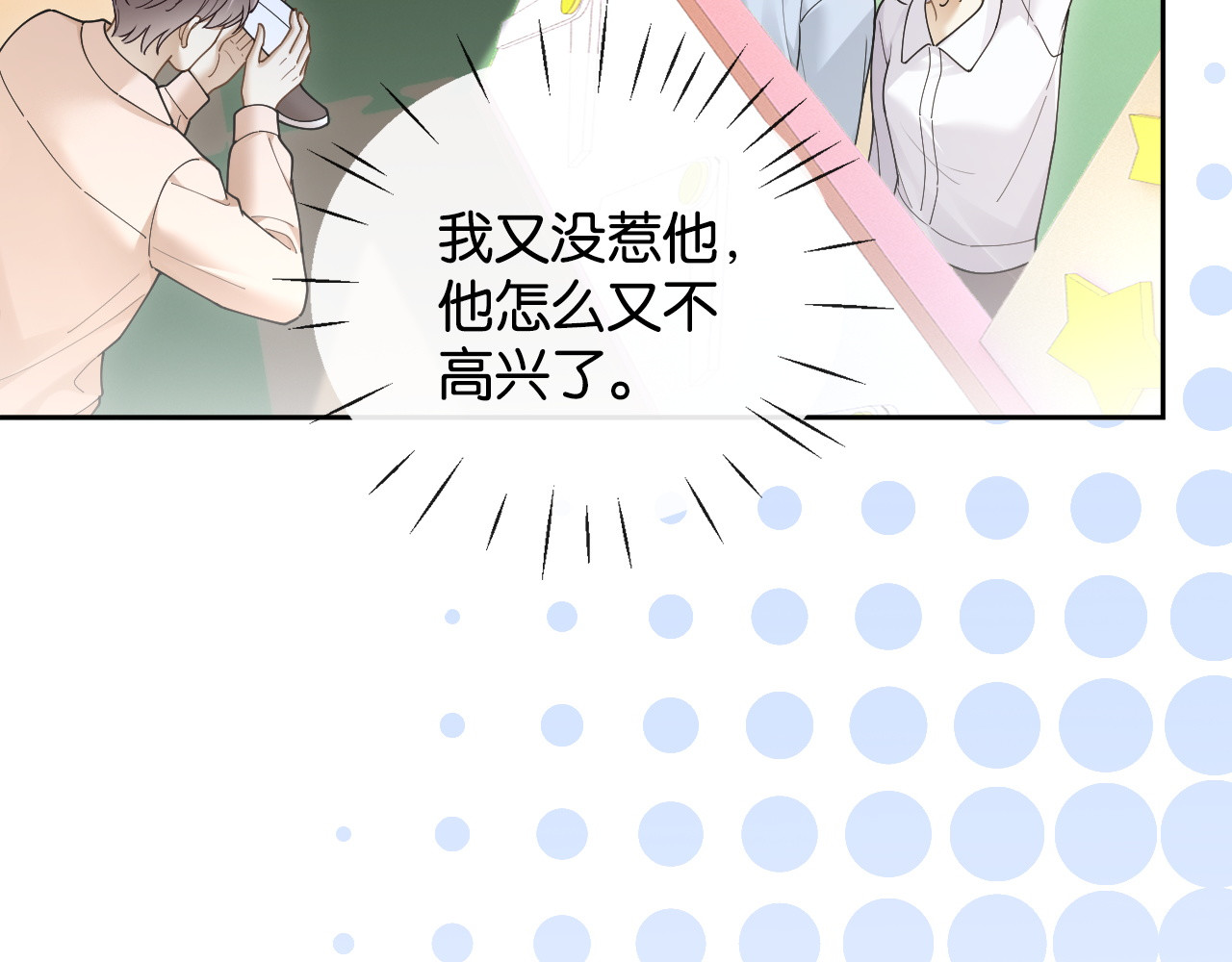 第40话 甜蜜闯关 第 63 页