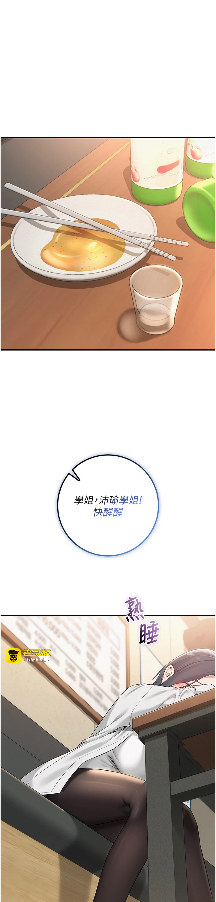 第16话 - 学姐，妳在勾引我吗? 第 45 页