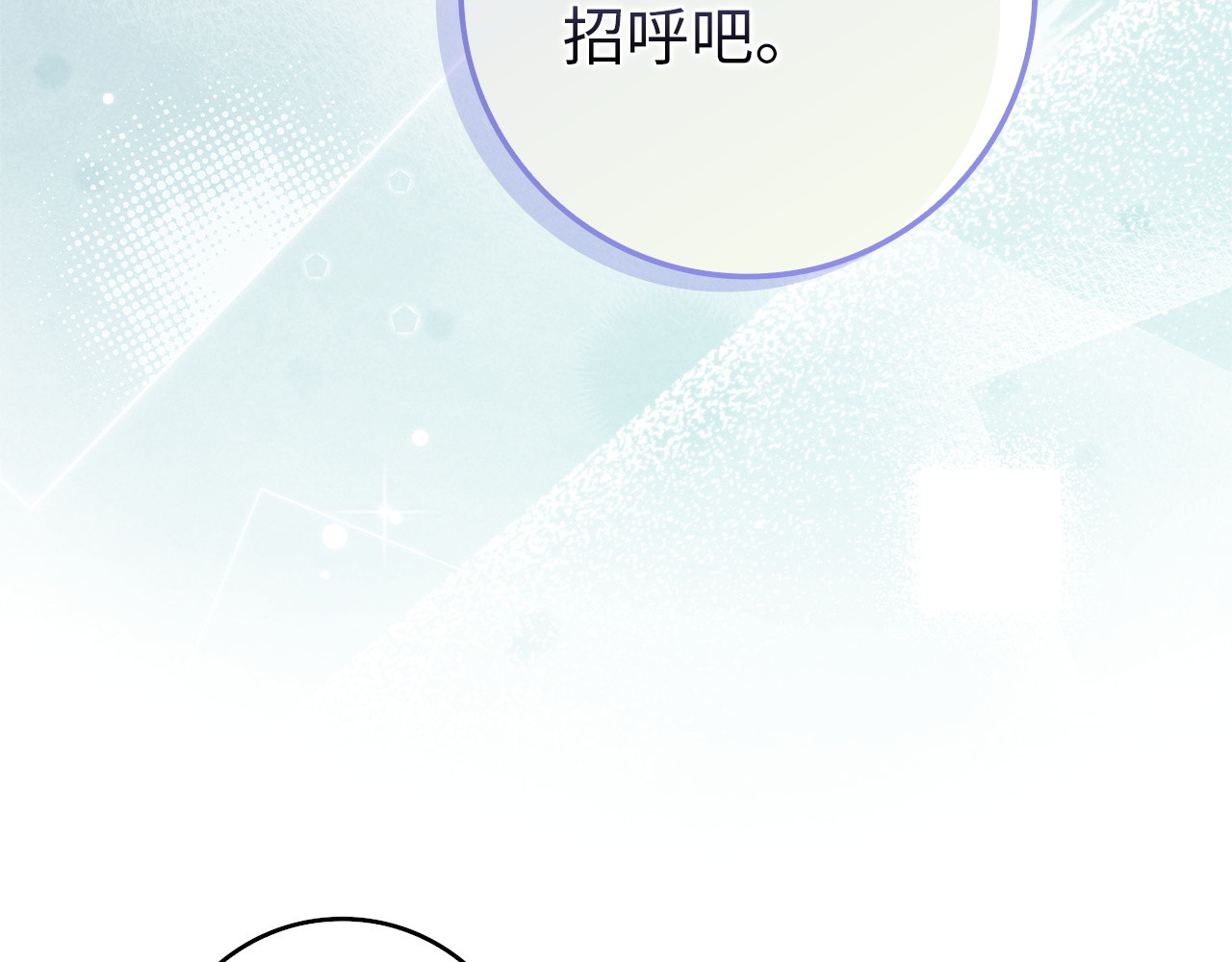第92话 邂逅 第 87 页