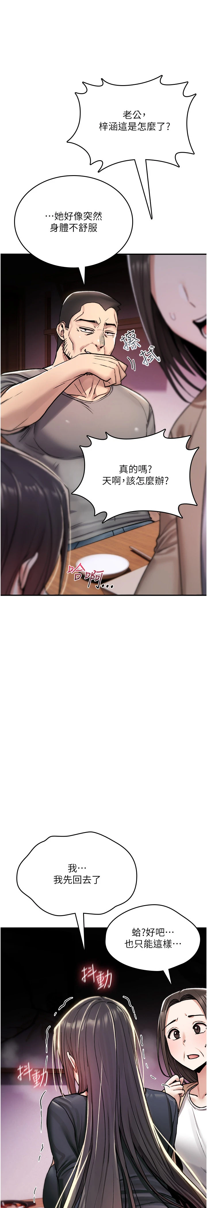 第19话 - 喜欢被大叔干吗? 第 37 页