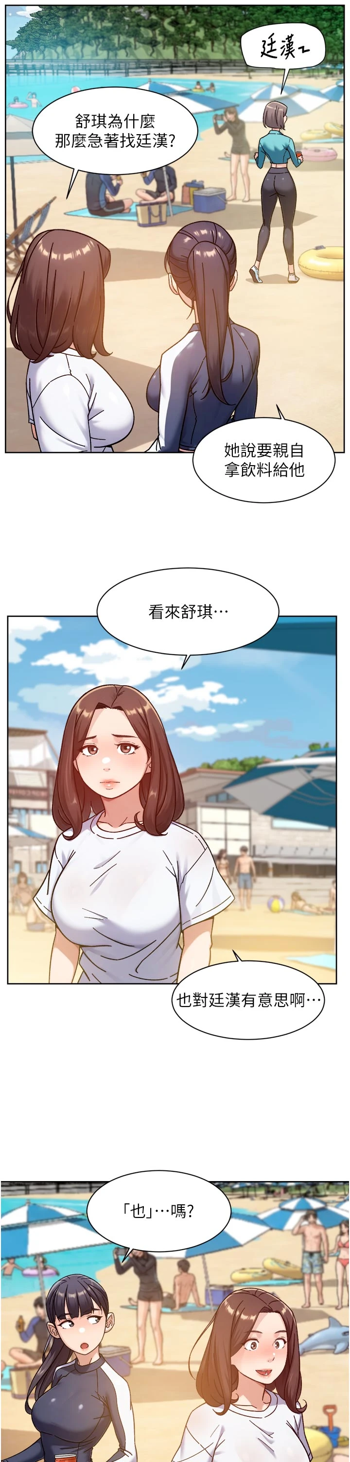 第52话 - 阿姨穿比基尼好性感 第 3 页