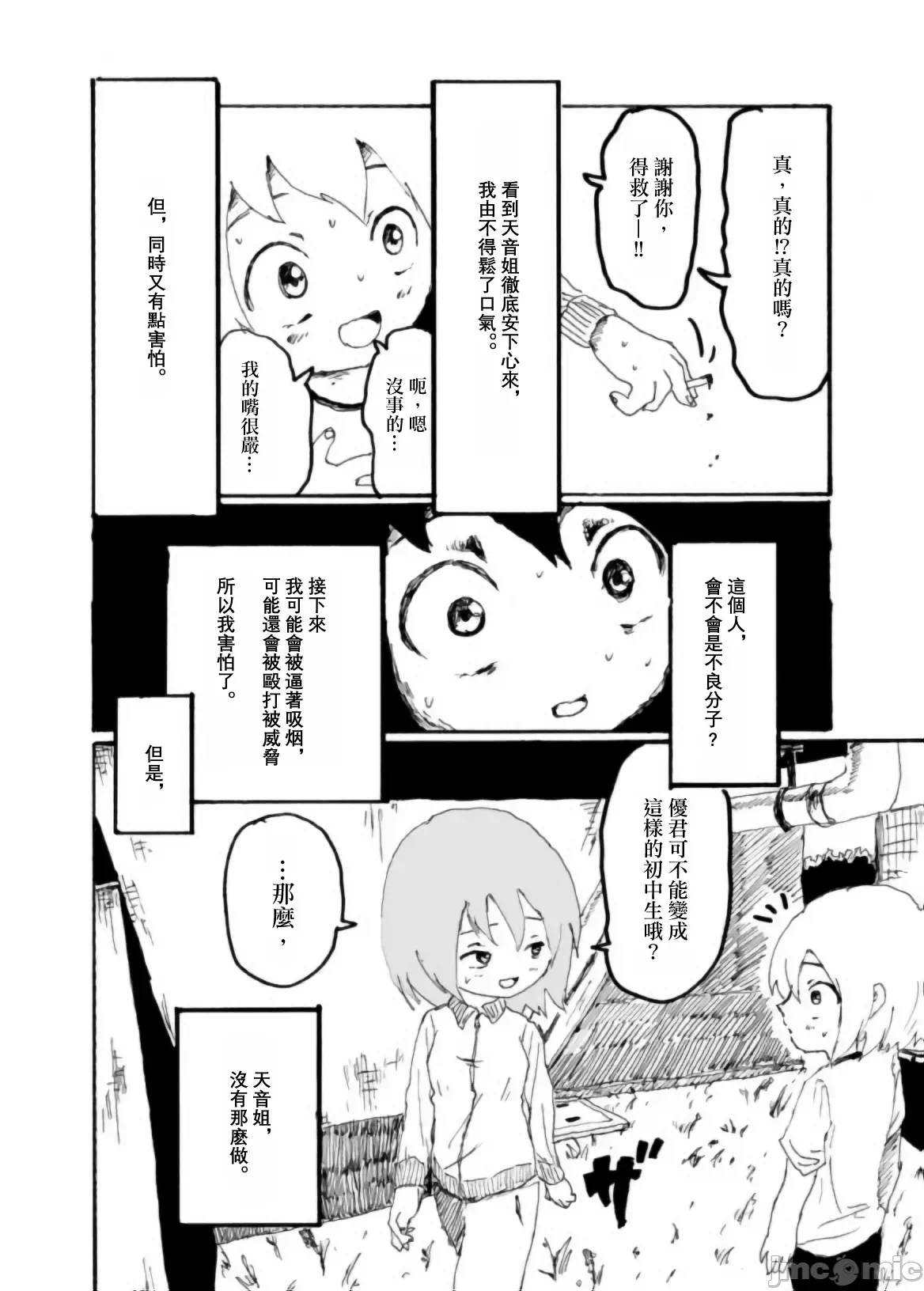 第一话 第 5 页