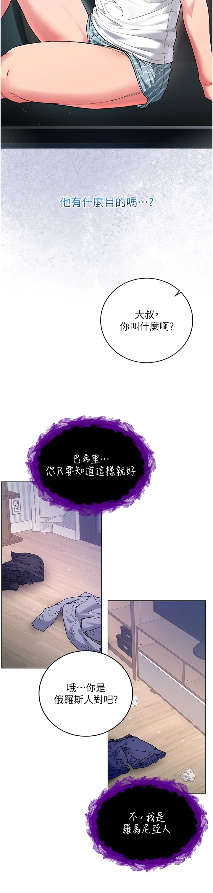 第7话 - 妳的小穴是我的了 第 23 页