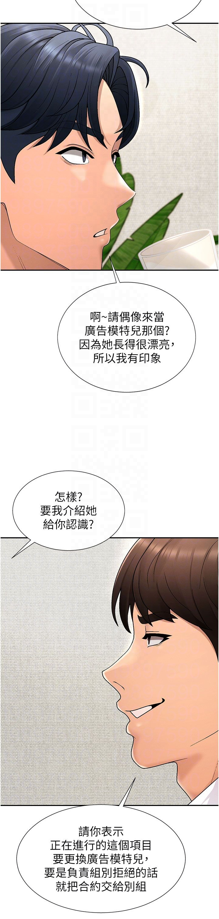 第34话 - 妳是我接下来要调教的人 第 14 页