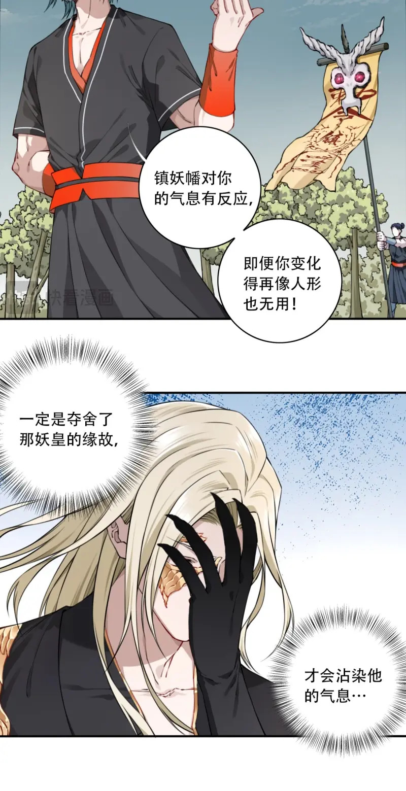 第43话 042：远古黑凤！ 第 9 页