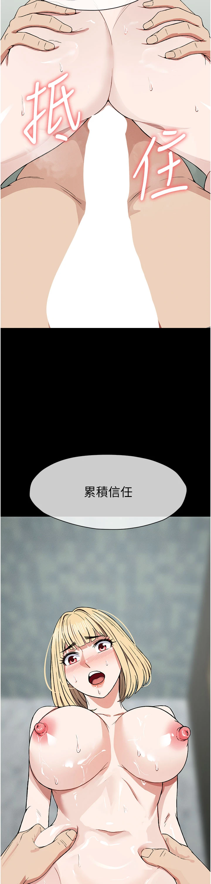 第26话 - 原来这就是被破处的感觉 第 4 页