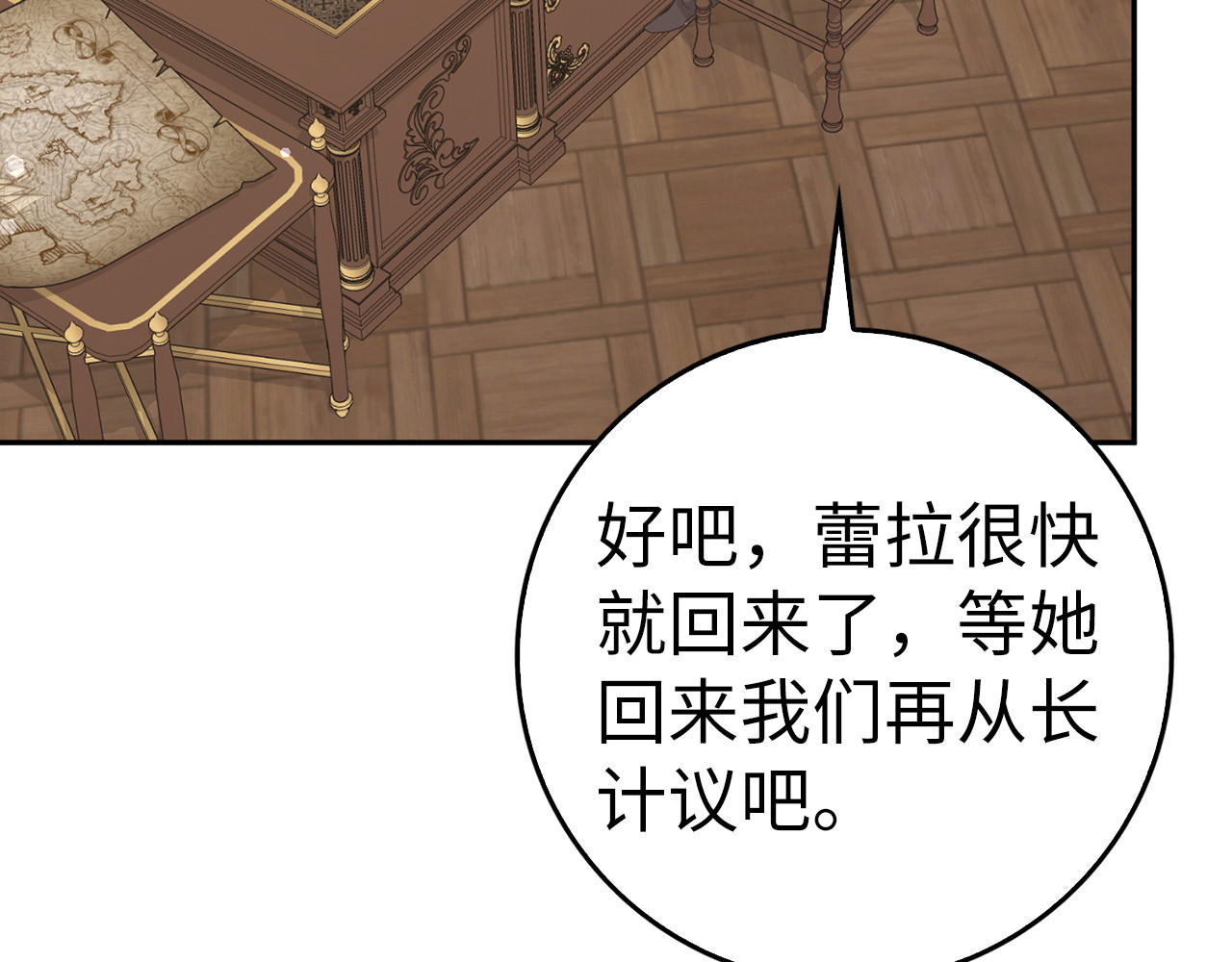 第64话 介绍对象 第 25 页
