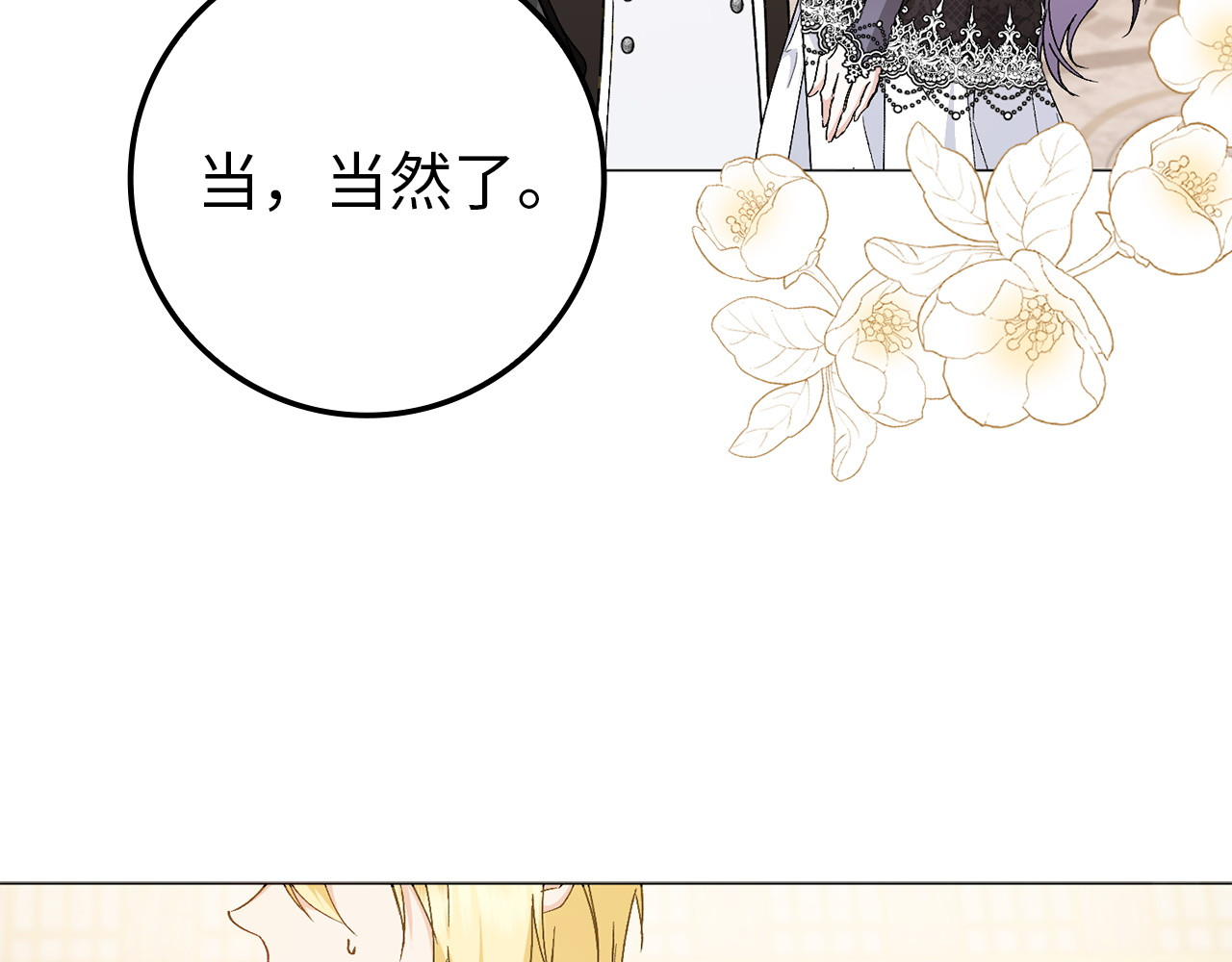 第20话 挽回形象 第 103 页