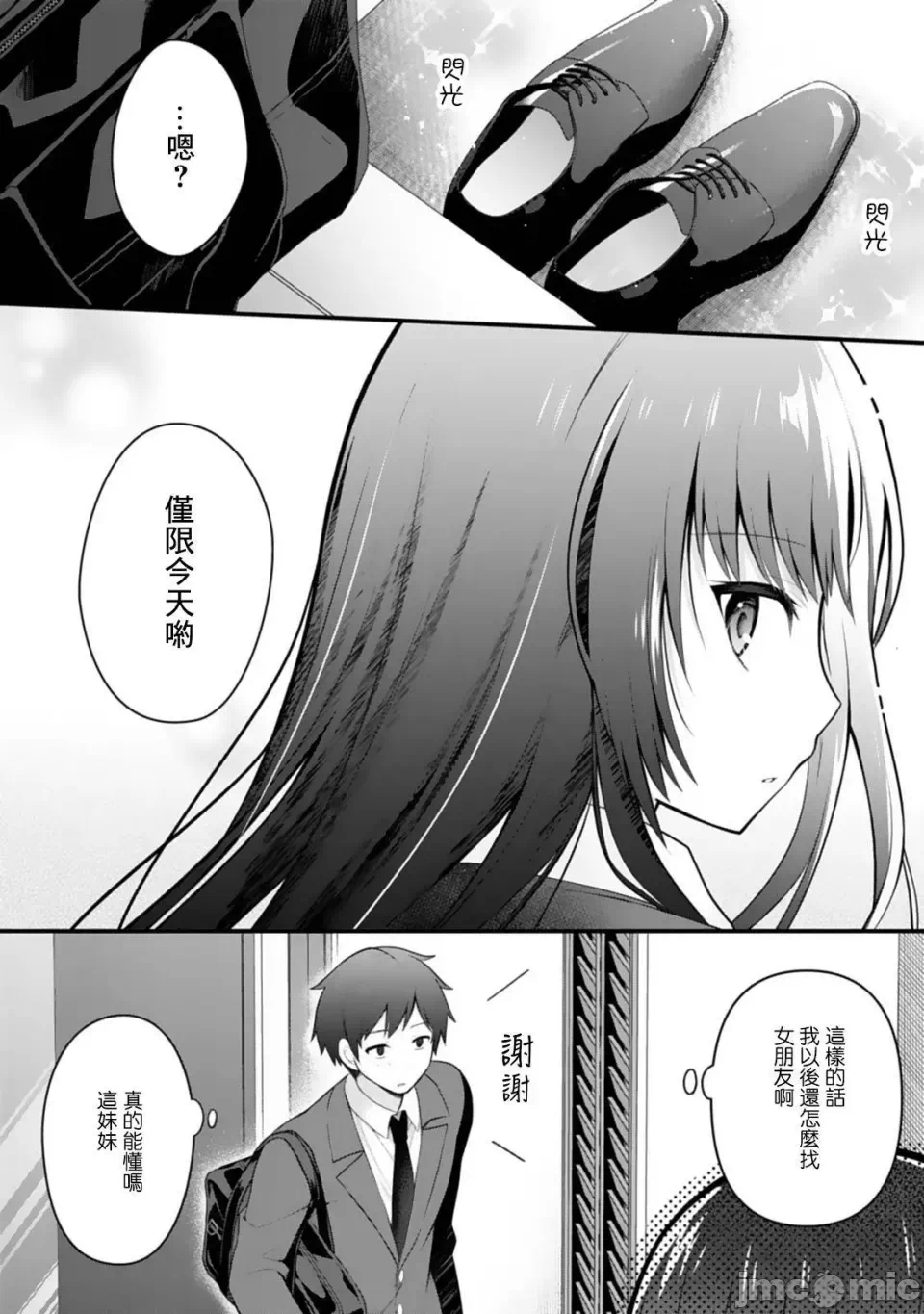 第4话4 第 8 页