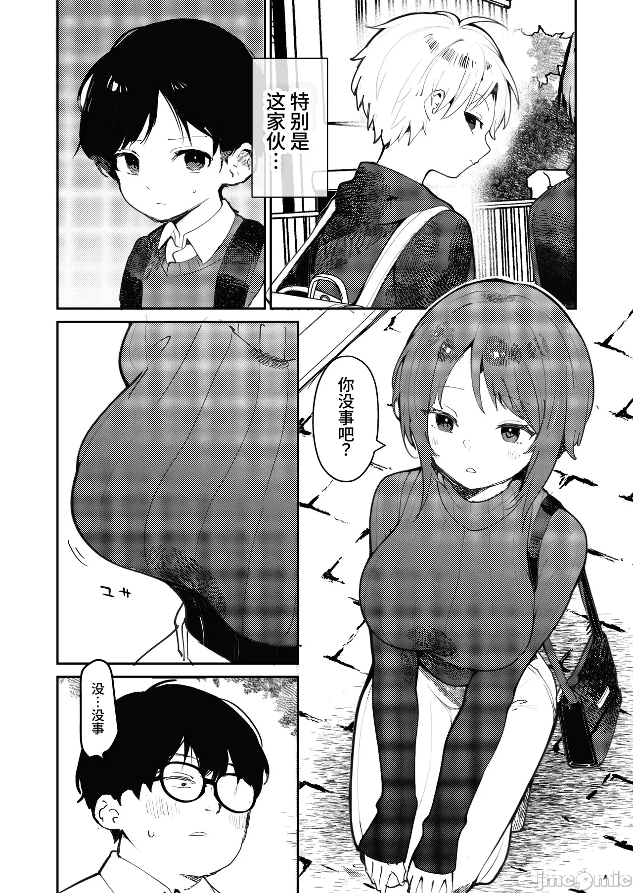第一话 第 7 页
