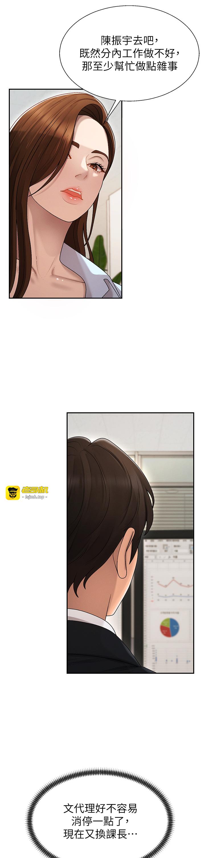 第38话 - 轮到课长接受审判 第 17 页
