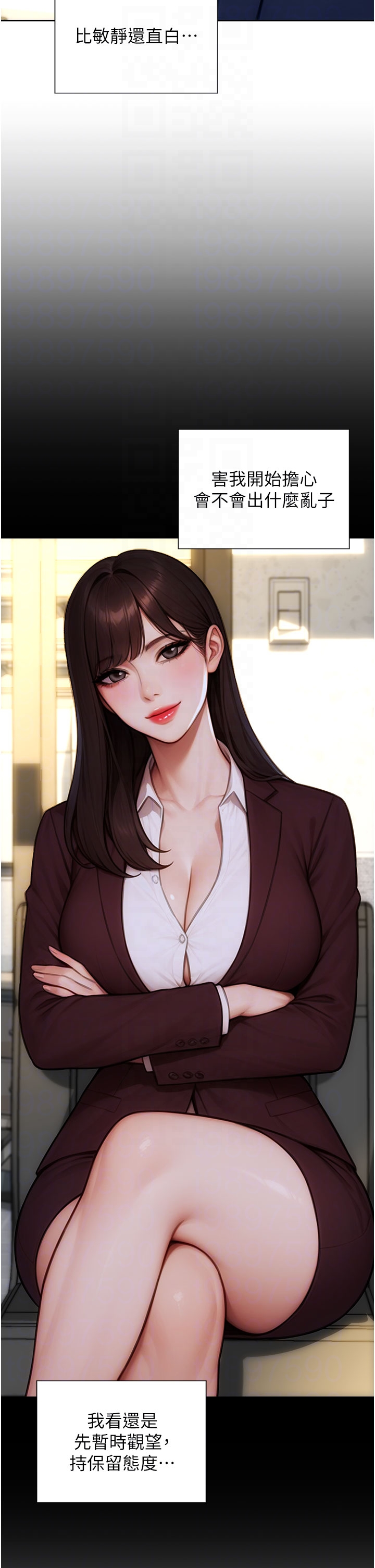 第31话 - 妳有兴趣玩3p吗? 第 24 页