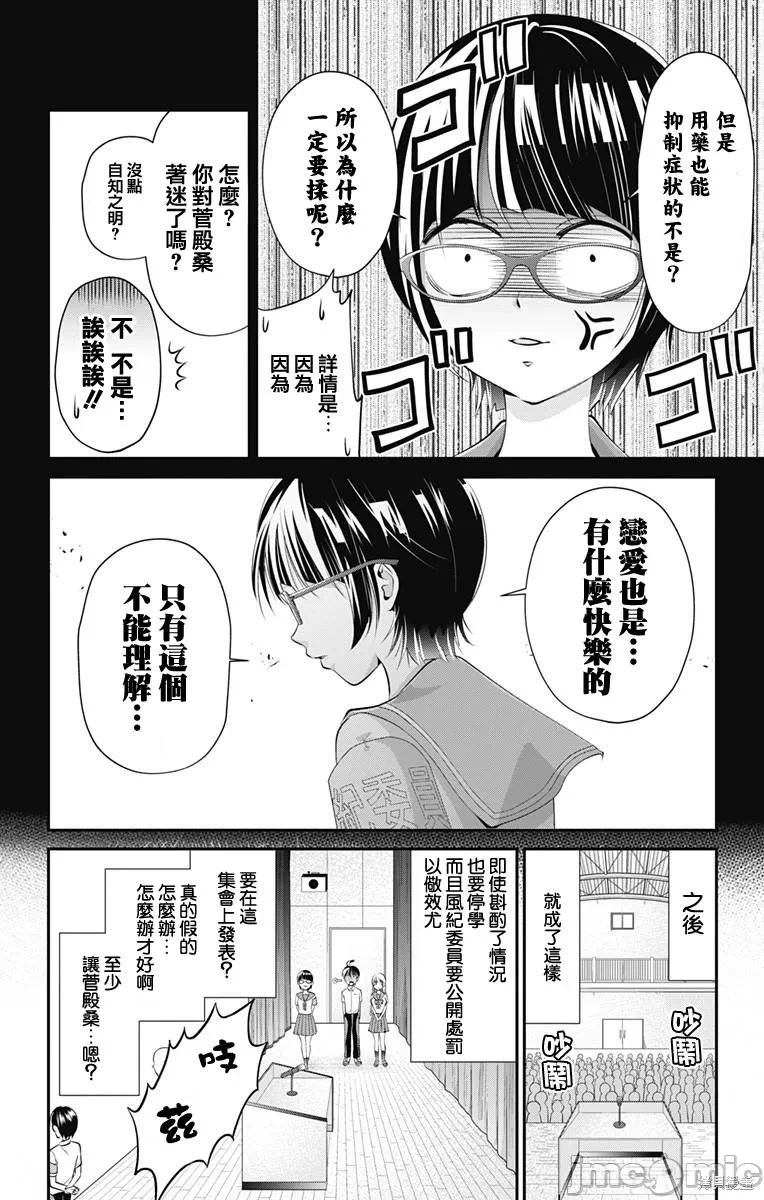 第18话第17话 第 6 页