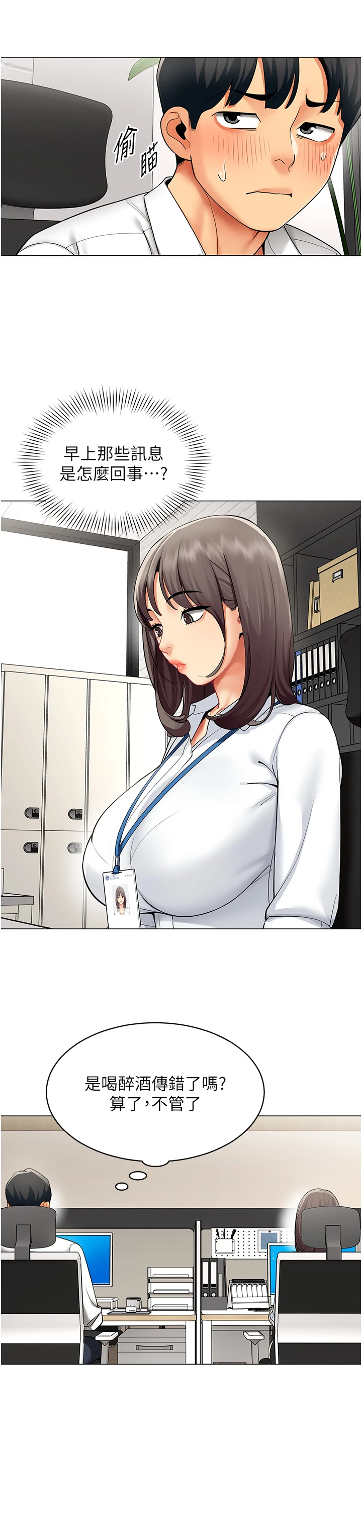 第15话 - 下个目标就是妳! 第 12 页