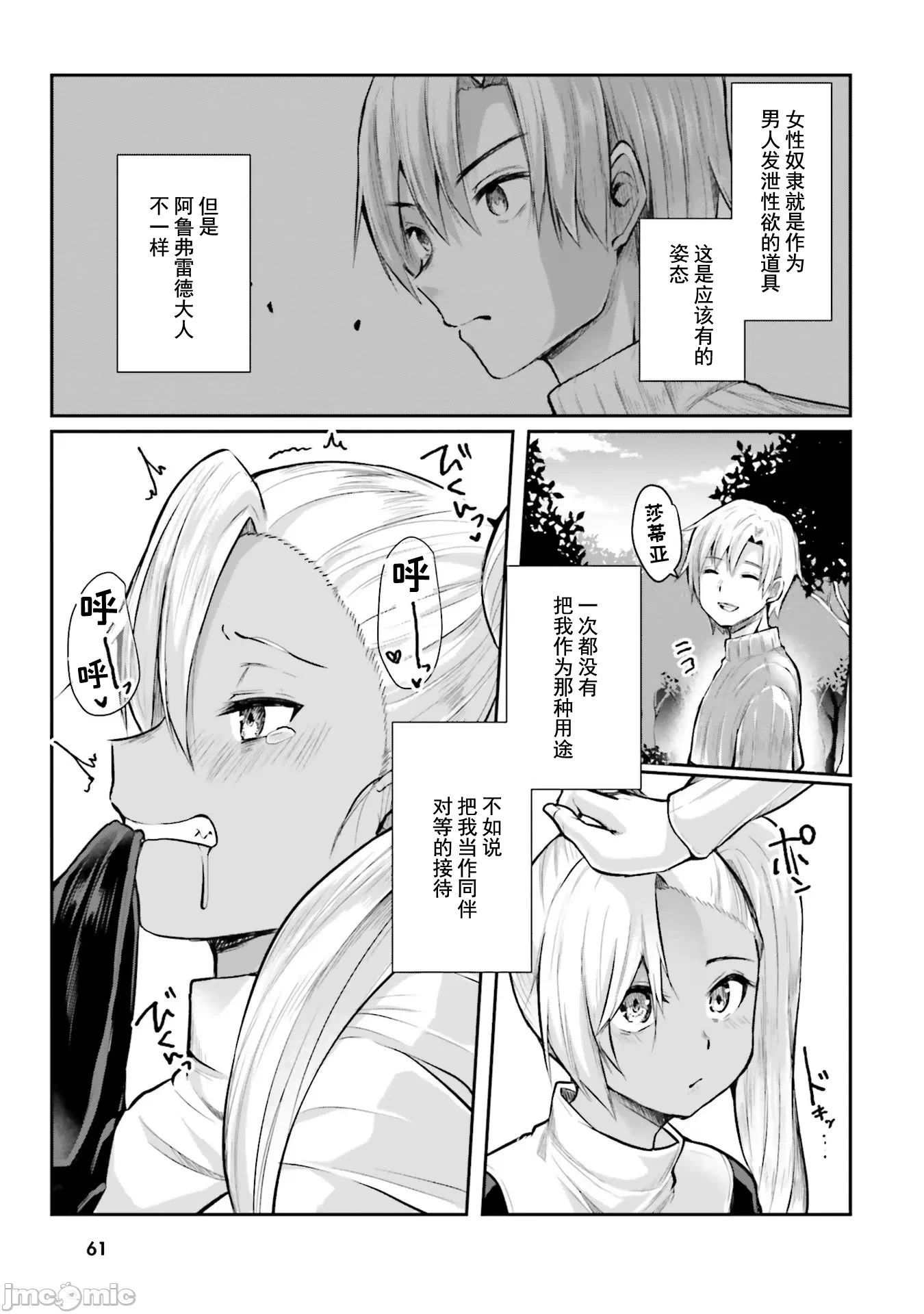第3话3 第 4 页