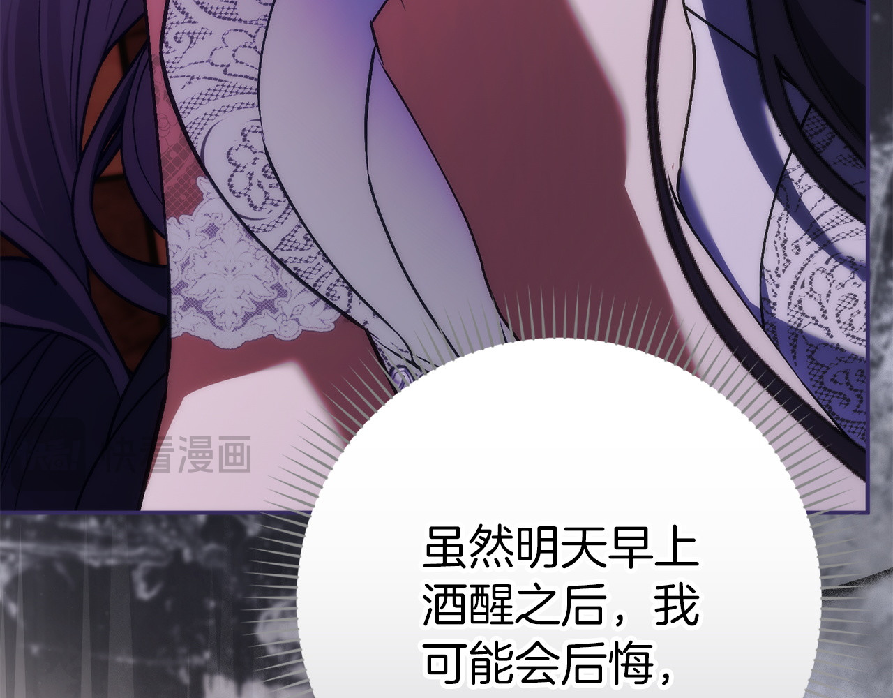 第116话 勇敢的表白 第 76 页