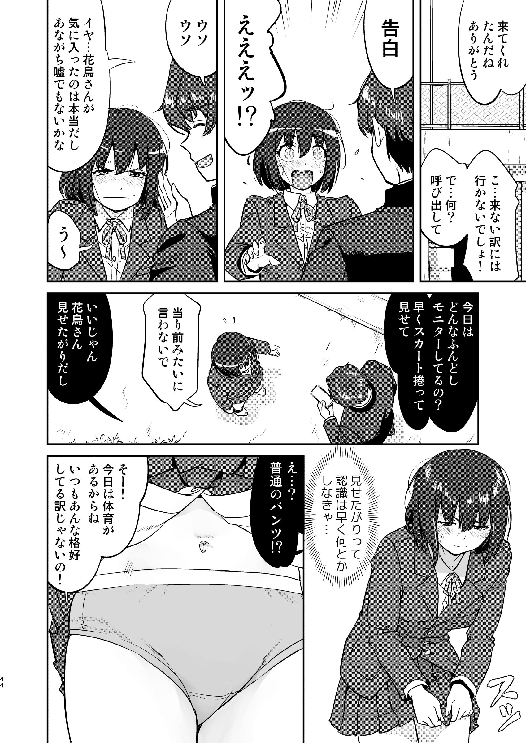 第1话 第 44 页