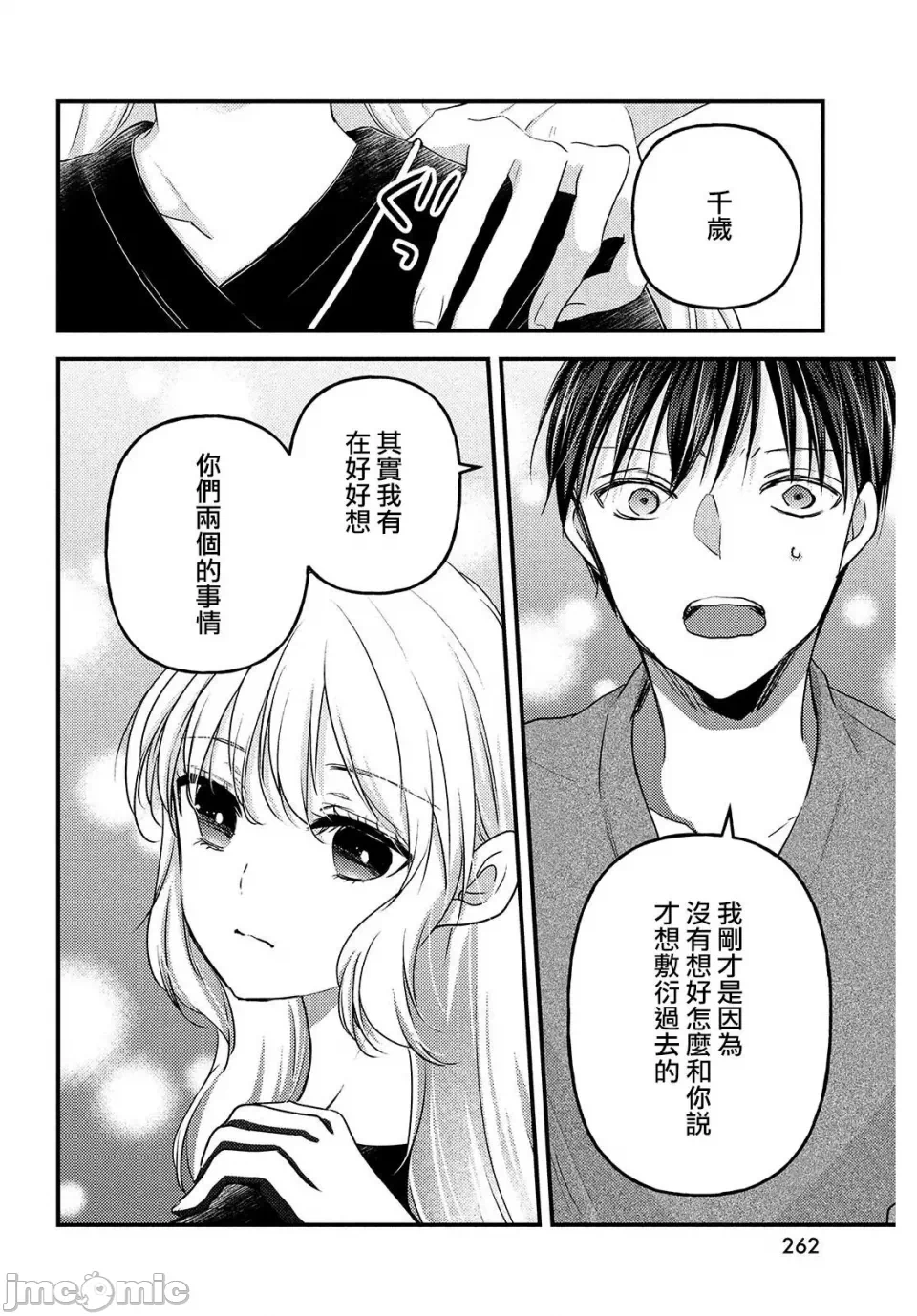 第11话第08话 第 8 页