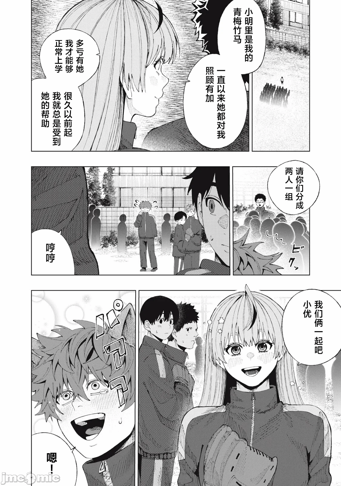 第一话 第 8 页