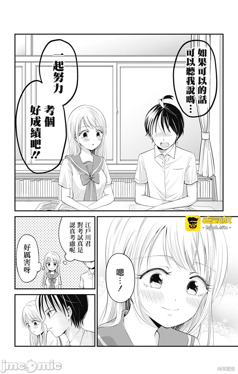 第9话第08话 第 11 页