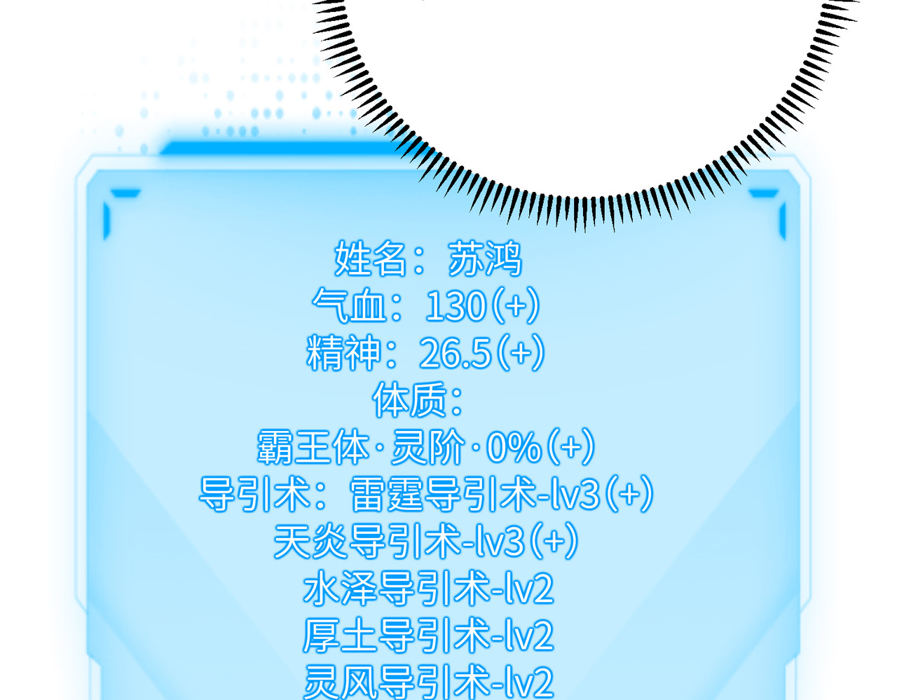 017话：恐怖的精神念师 第 163 页